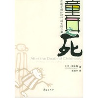 童年之死