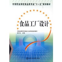 食品工厂设计