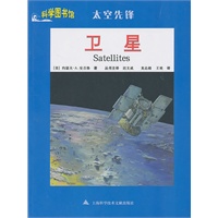 卫星：科学图书馆太空先锋