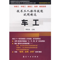 技术工人操作技能试题精选车工