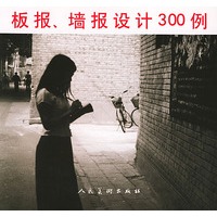 板报墙报设计300例