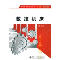 数控机床（高职 陶静）