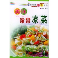 美味家常凉菜——现代家庭美厨丛书