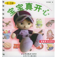 宝宝真开心（0-3岁）——婴童厚卡认知书