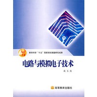 电路与模拟电子技术