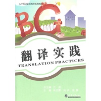 翻译实践
