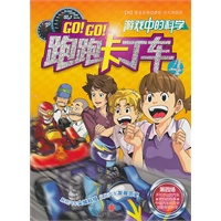 跑跑卡丁车4