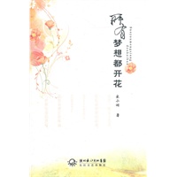 所有的梦想都开花
