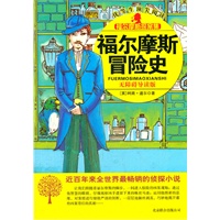 福尔摩斯探案集-福尔摩斯冒险史