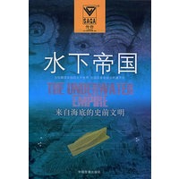 水下帝国：来自海底的史前文明