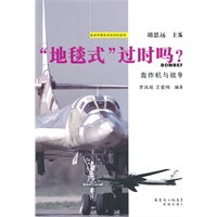 “地毯式”过时吗？：轰炸机与战争