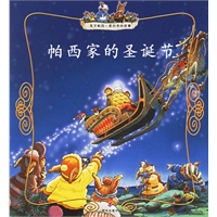 帕西家的圣诞节（注音版）——兔子帕西一家的奇妙故事