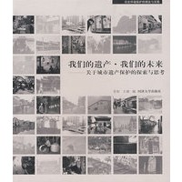 我们的遗产 我们的未来