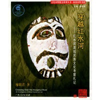 穿越红水河：红水河流域民族文化考察札记