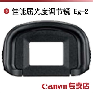 佳能屈光度调节镜 Eg-2