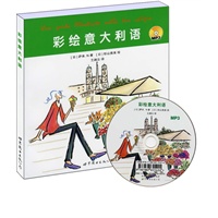 彩绘意大利语（附光盘）