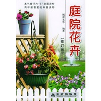 庭院花卉