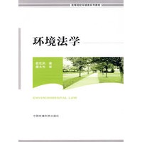 环境法学（高等院校环境类系列教材）