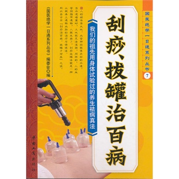 背部拔罐的位置图图解_图解大全