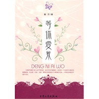 等你爱我