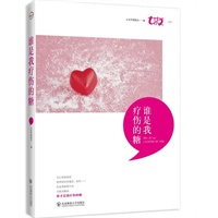 女友精选（谁是我疗伤的糖）