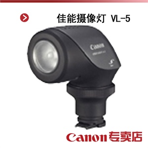 佳能摄像灯 VL-5