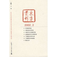 东方丛刊（2002.2）2002