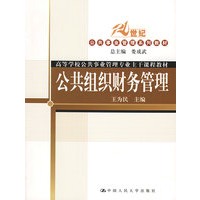 公共组织财务管理