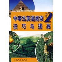 中学生英语阅读（2）技巧与提高