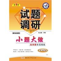 2010-2011年试题调研：文科综合 第四辑（课标通用）
