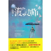 渡灵师