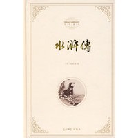水浒传