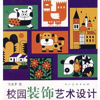 校园装饰艺术设计