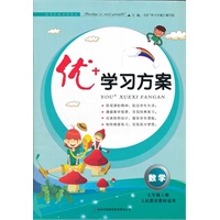 7年级数学上（人民教育教材适用）（2012.5月印刷）：优+学习方案