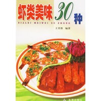 虾类美味30种