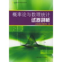 概率论与数理统计试卷剖析——大学数学试卷剖析系列
