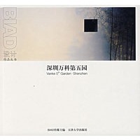 深圳万科第五园