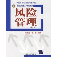 风险管理（第2版）（新坐标管理系列精品教材）