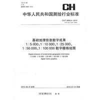 基础地理信息数字成果1：5000、1：10000、1：25000、1：50000、1：100000数字栅格地图CH/T 9009.4-2010
