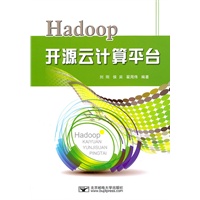 Hadoop开源云计算平台
