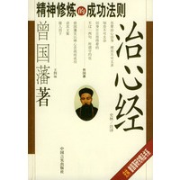 治心经