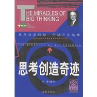 思考创造奇迹