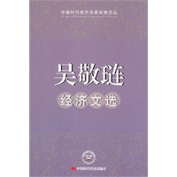 吴敬琏经济文选