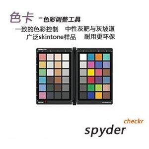 spyder checkr 智慧色彩调整工具 蜘蛛 双24色卡 色卡 色板蜘蛛