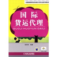 国际货运代理