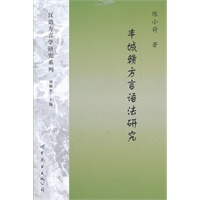 丰城赣方言语法研究