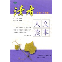 读者－人文读本 初一 下册