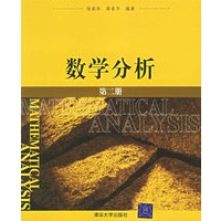 数学分析（第二册）