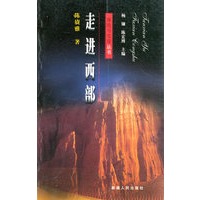 走进西部——探险与发现丛书