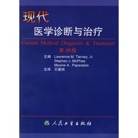 现代医学诊断与治疗
